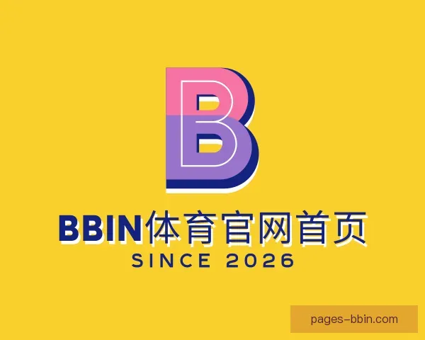 认识BBIN体育官网首页